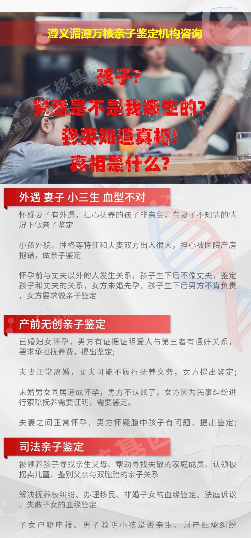 遵义湄潭正规亲子鉴定中心鉴定介绍